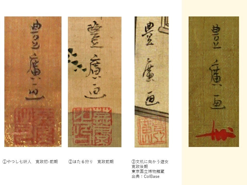 熟覧！ 歌川豊広「楼上の芸妓図」作品と表装 附、年代推定について