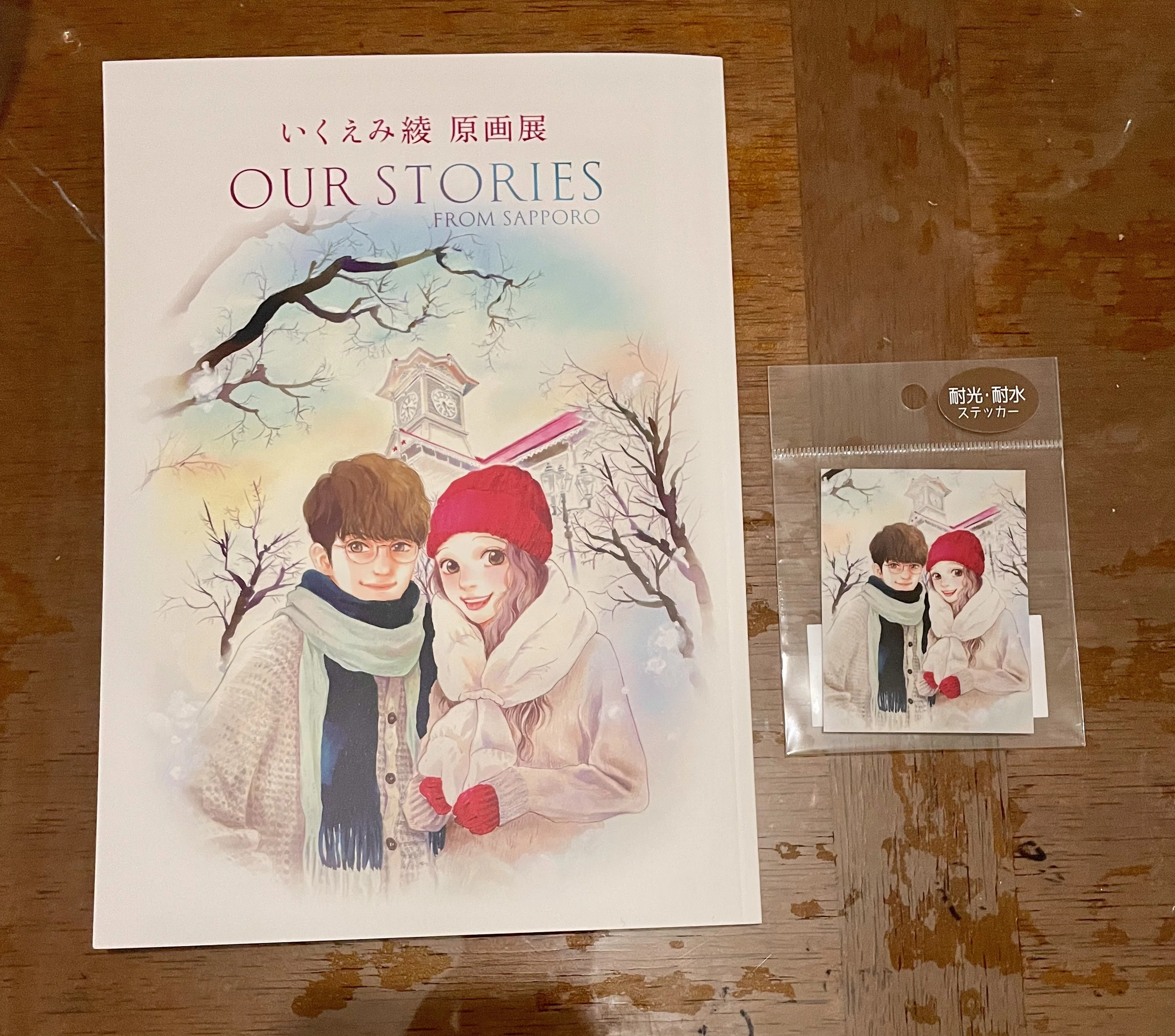 いくえみ綾 原画展From Sapporo｜アカチェリーナ4世
