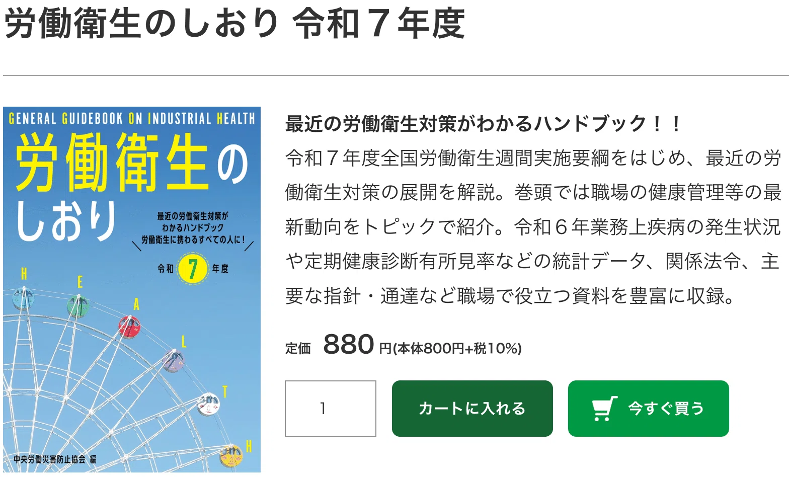 労働衛生コンサルタント（労コン口述）】最短、最安で合格する勉強法