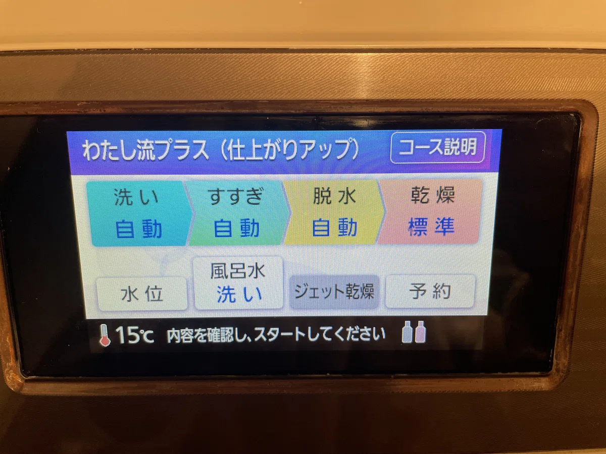 ドラム式洗濯乾燥機の仕上がりアップモード