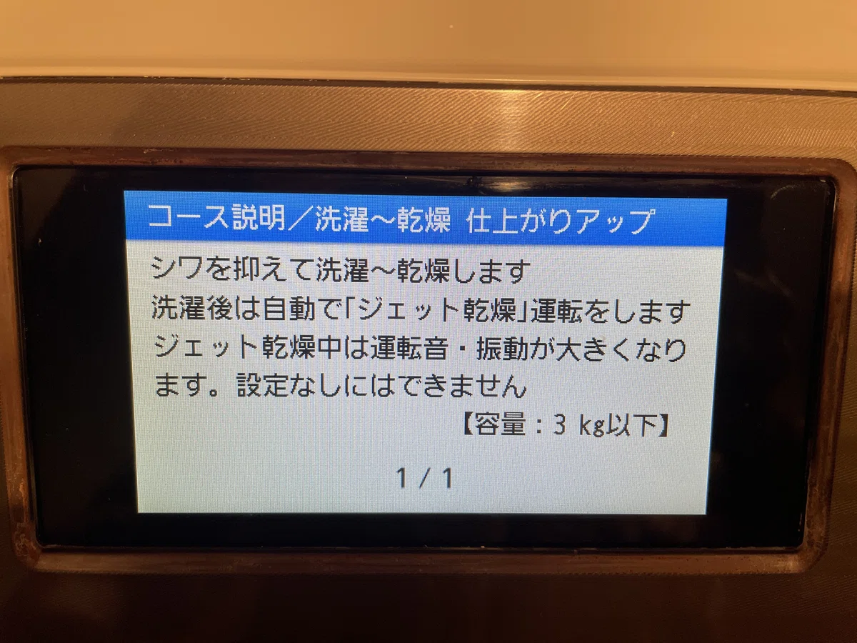 ドラム式洗濯乾燥機のジェット乾燥機能