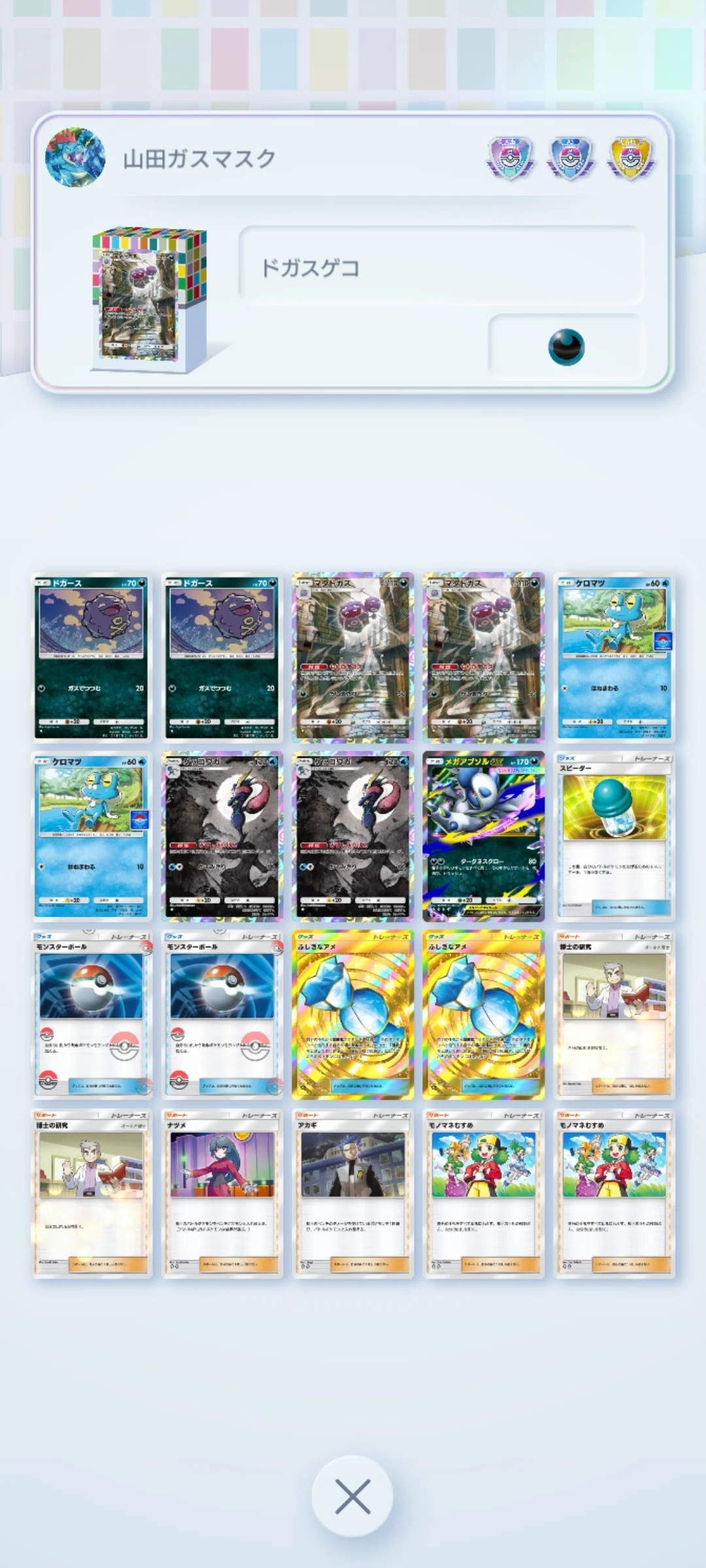 ポケポケ】紅蓮ブレイズで組んだバケモンデッキ「17」選【バケモン