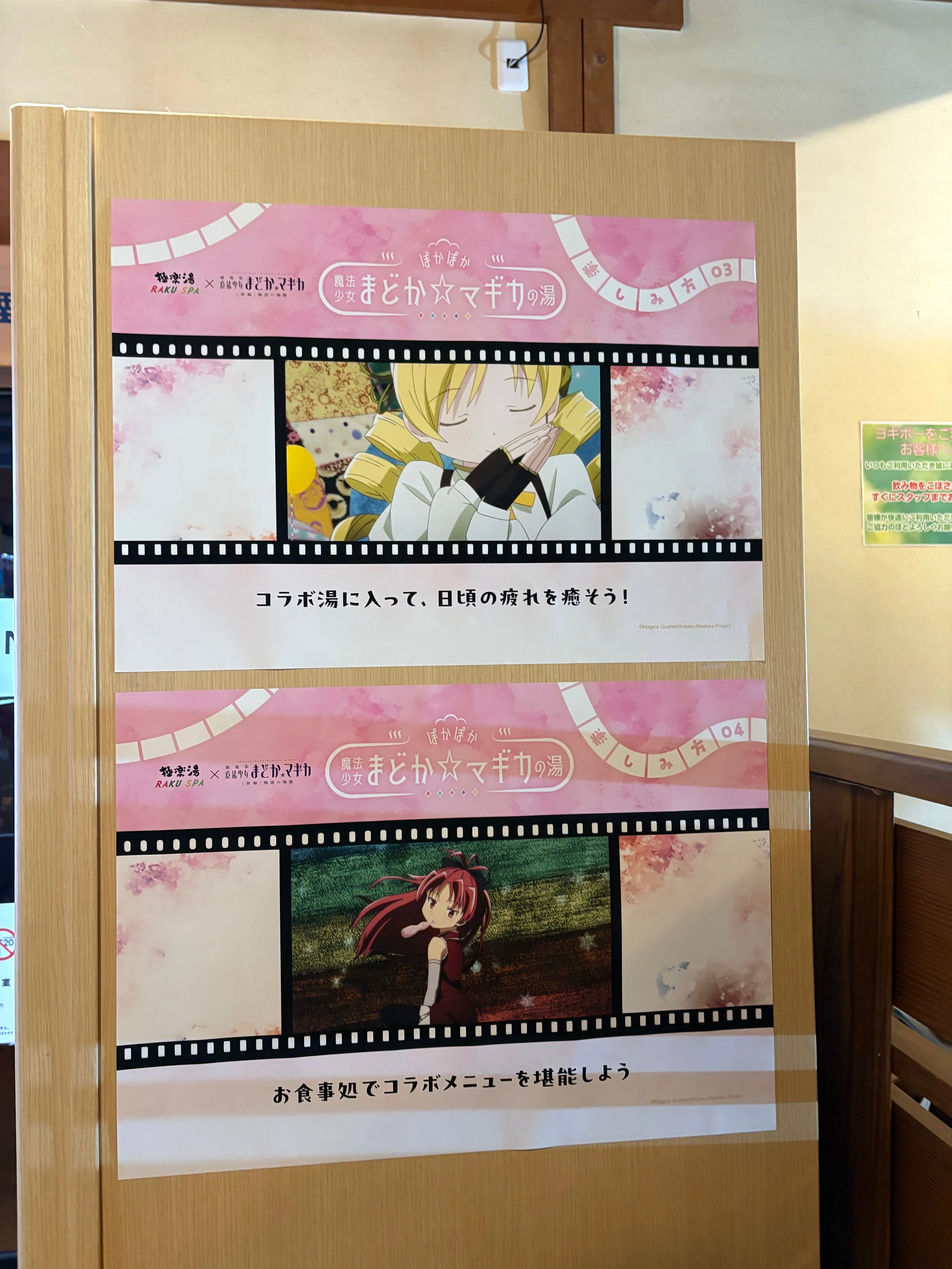 極楽湯×まどマギコラボに通った記録｜くろねこ