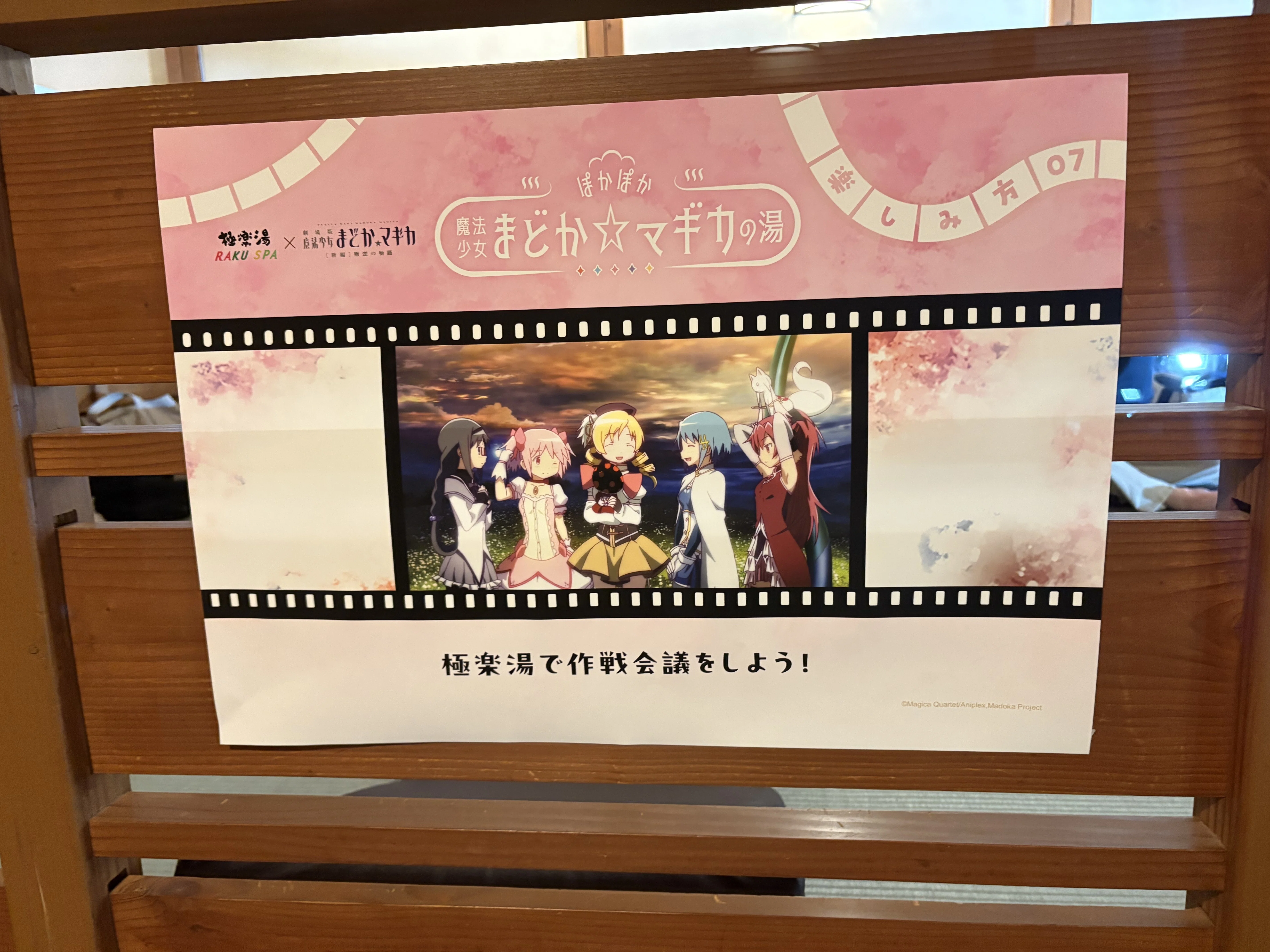 極楽湯×まどマギコラボに通った記録｜くろねこ