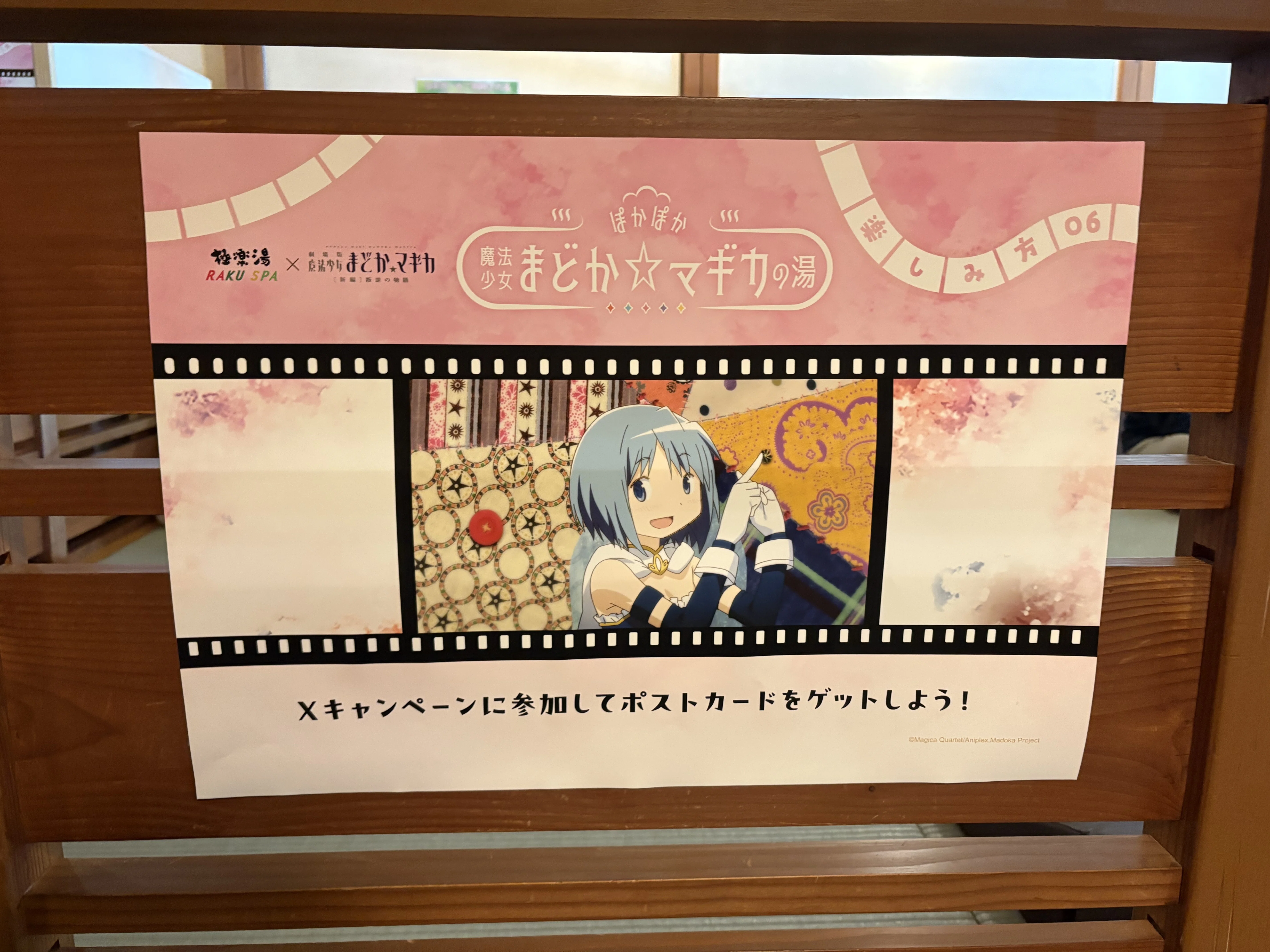 極楽湯×まどマギコラボに通った記録｜くろねこ