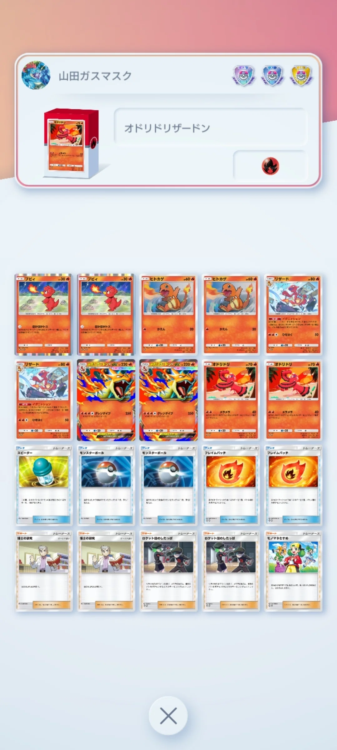 ポケポケ】紅蓮ブレイズで組んだバケモンデッキ「17」選【バケモン