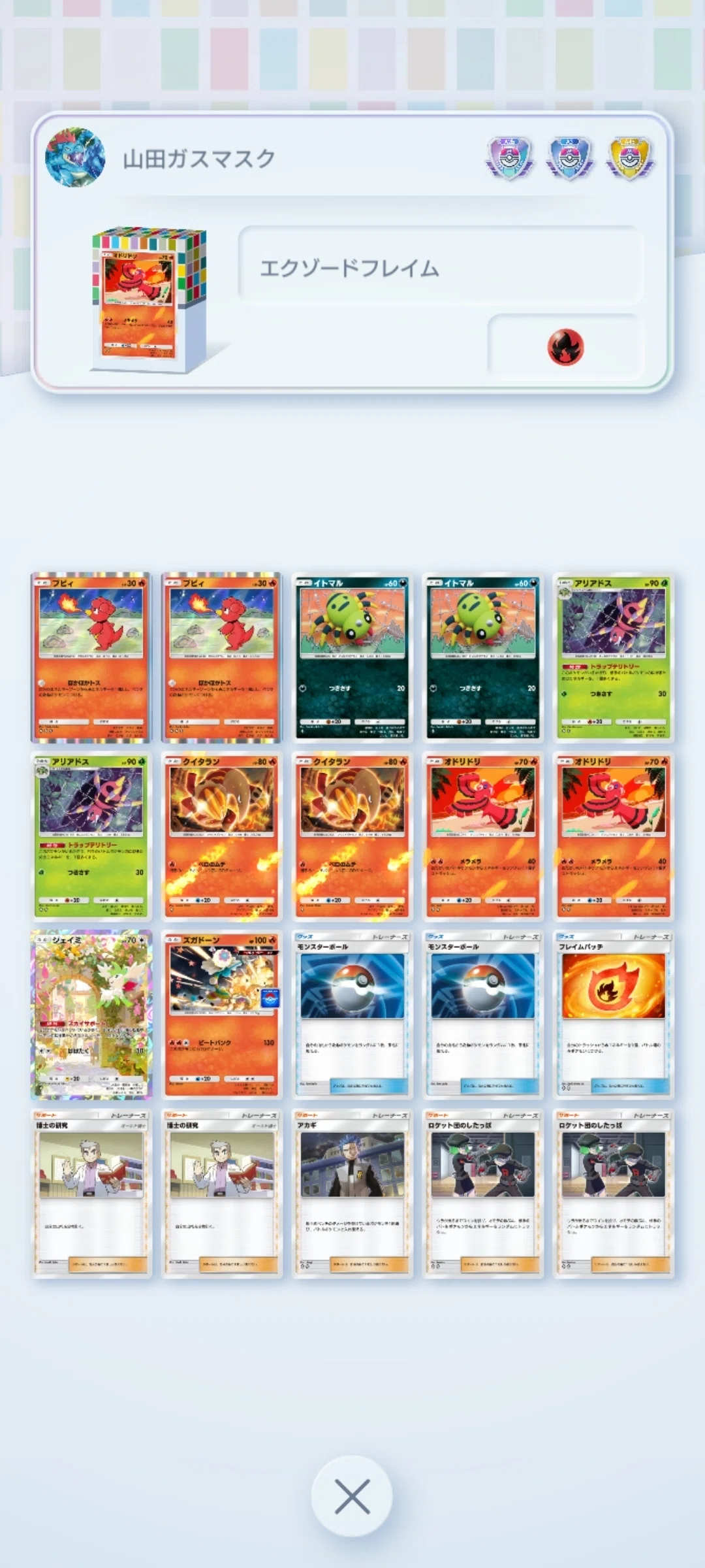 ポケポケ】紅蓮ブレイズで組んだバケモンデッキ「17」選【バケモン
