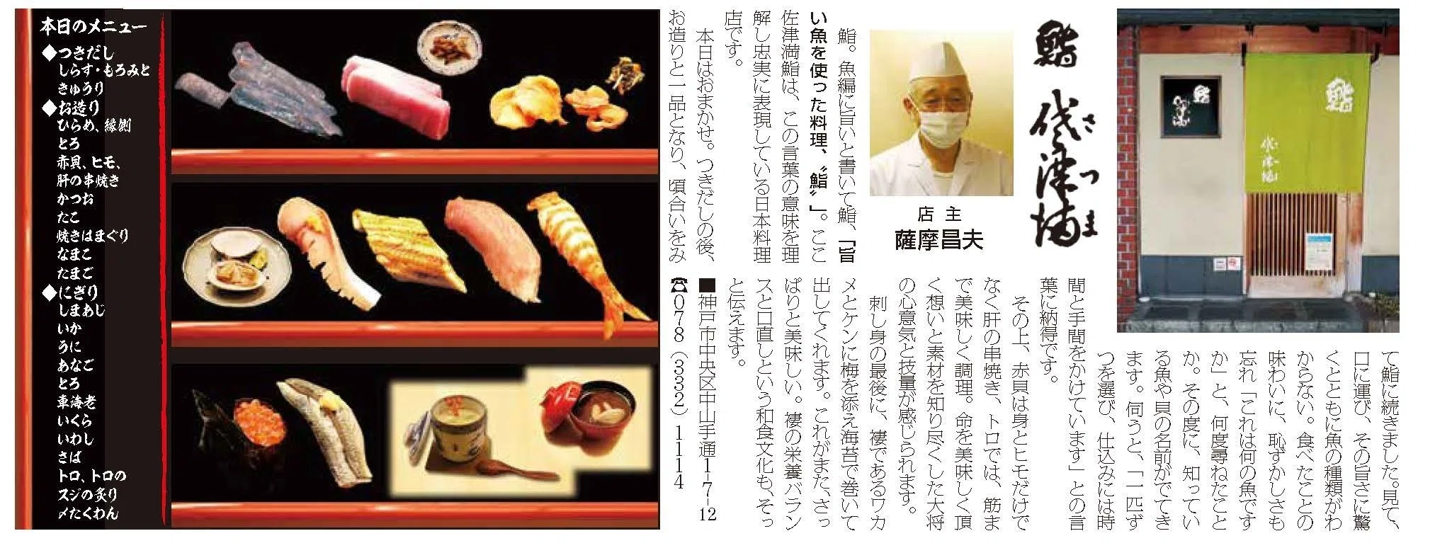美味しいやん 神戸 その1｜神戸Dジャーナル編集室（1969創刊）
