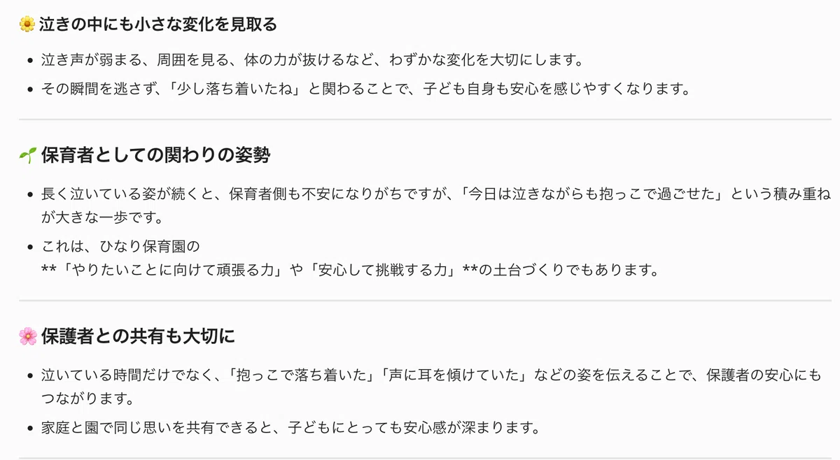 【保育AI】0歳児担当必見!新入園対応のポイントとhinary活用法|【保育AI】hinary|保育に特化した生成AI