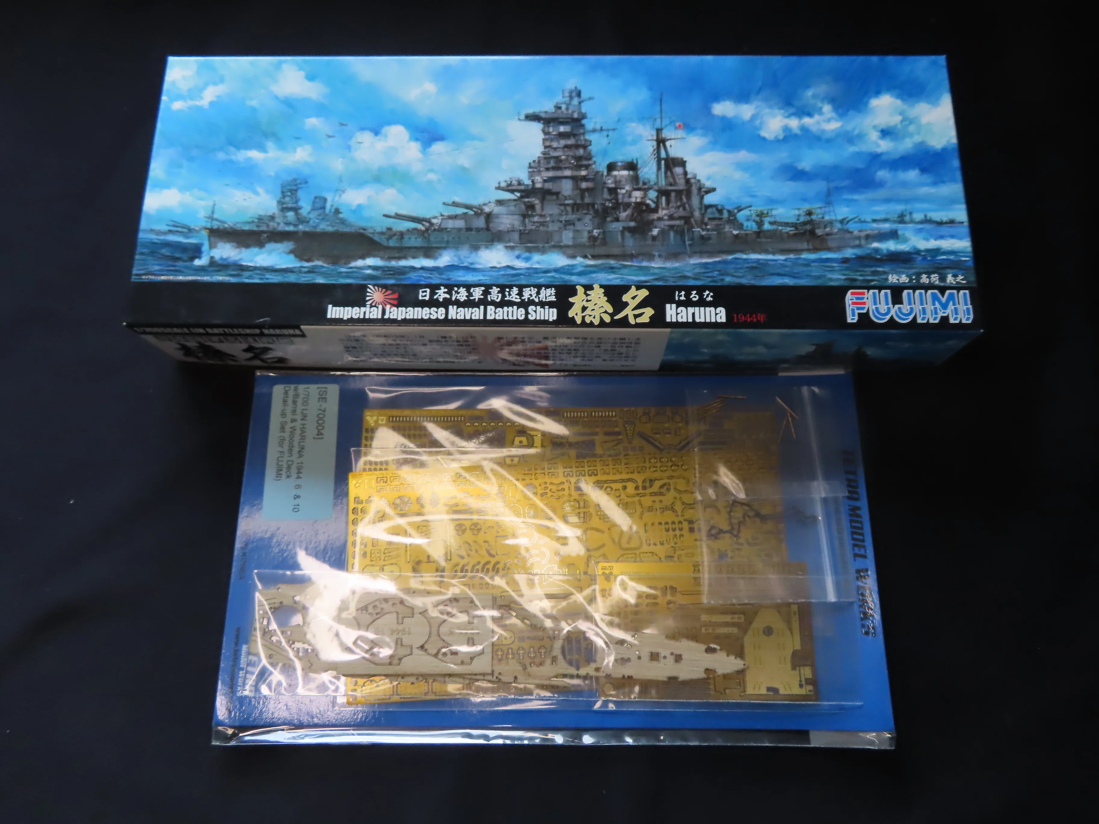 FUJIMI】高速戦艦 榛名＋テトラモデルワークス｜積みプラ大好きオヤジ