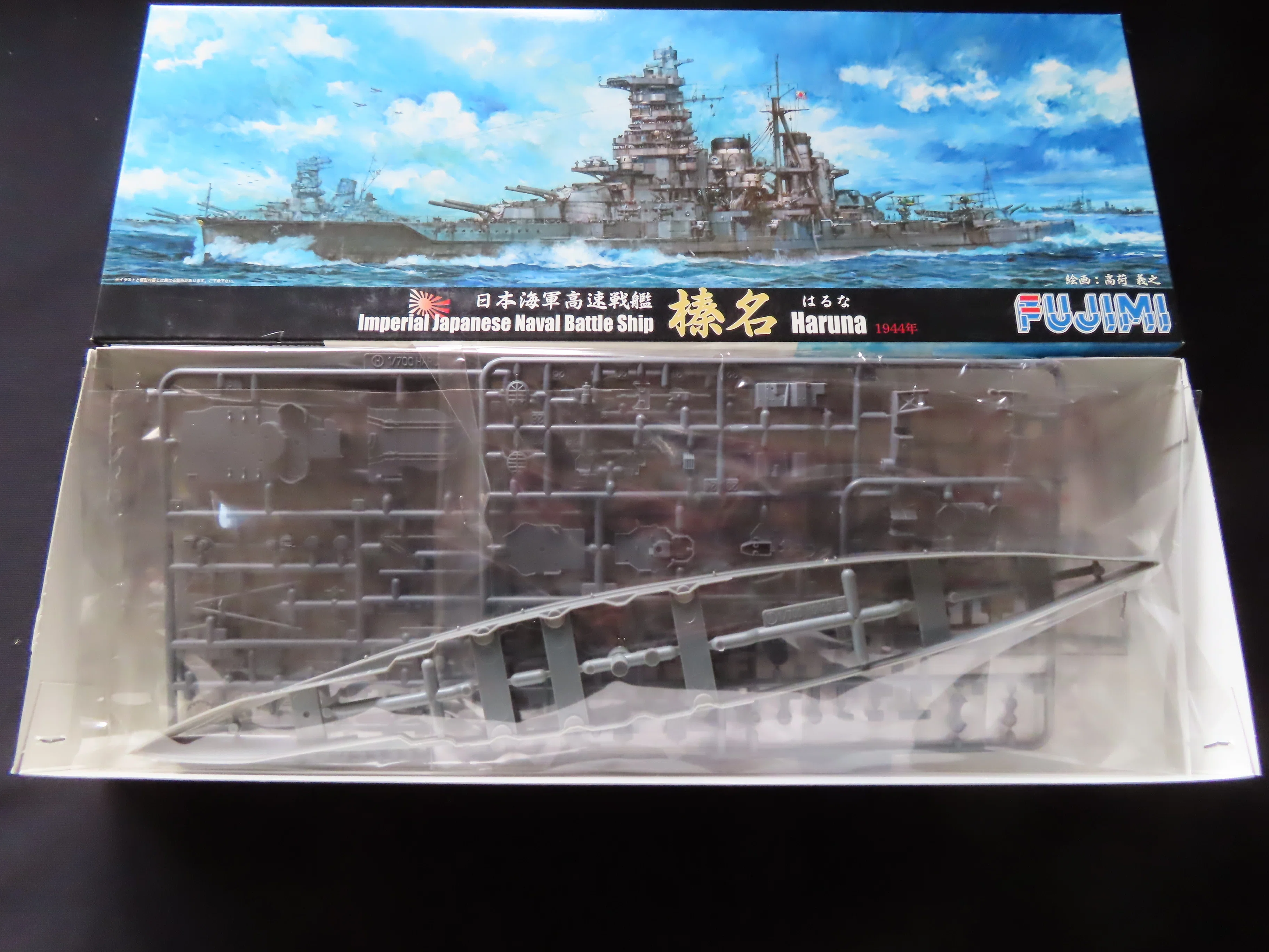 FUJIMI】高速戦艦 榛名＋テトラモデルワークス｜積みプラ大好きオヤジ