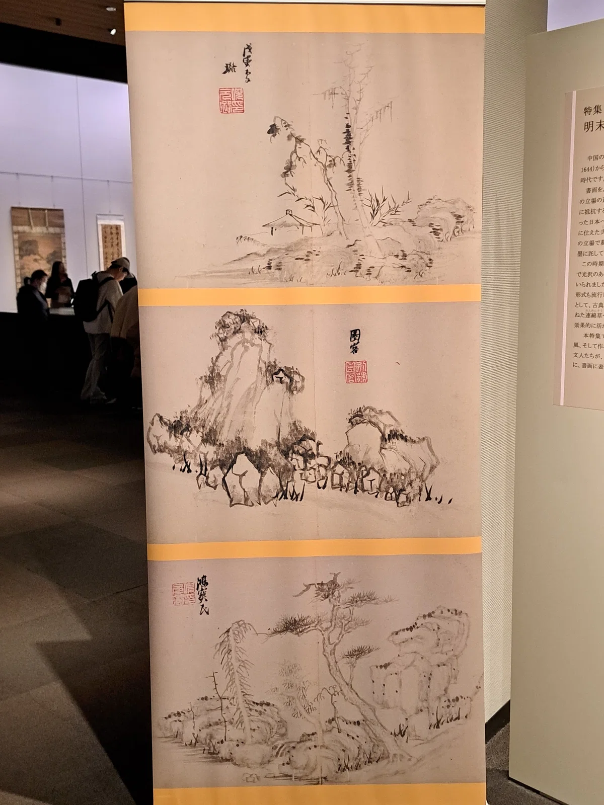 2026東京国立博物館常設展 初訪問＞（2）「特集 明末清初の書画一乱世 