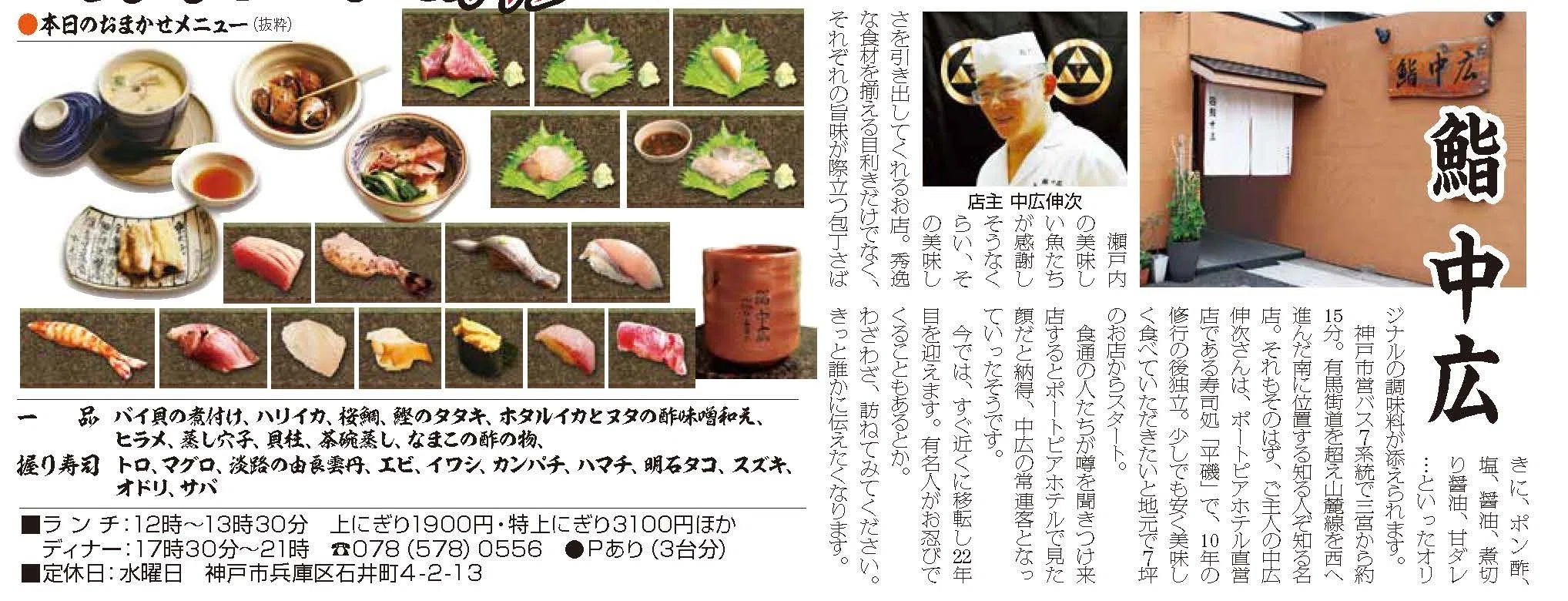 美味しいやん 神戸 その1｜神戸Dジャーナル編集室（1969創刊）