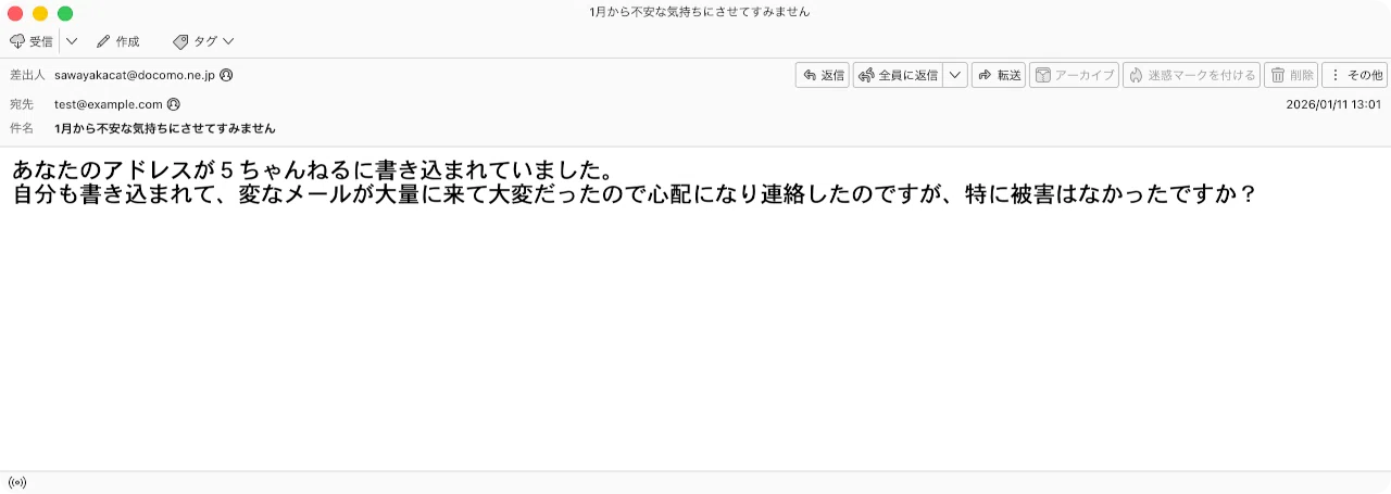 件名：1月から不安な気持ちにさせてすみません｜masanyan