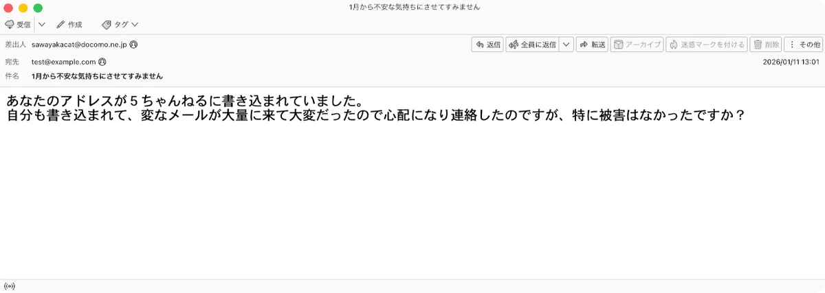 件名：1月から不安な気持ちにさせてすみません｜masanyan