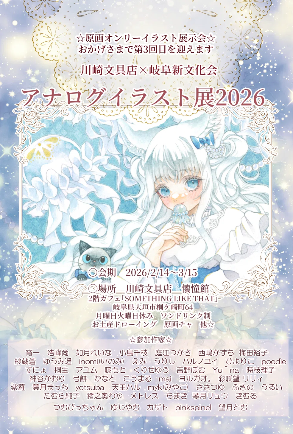 アナログイラスト展2026に参加します｜inomi
