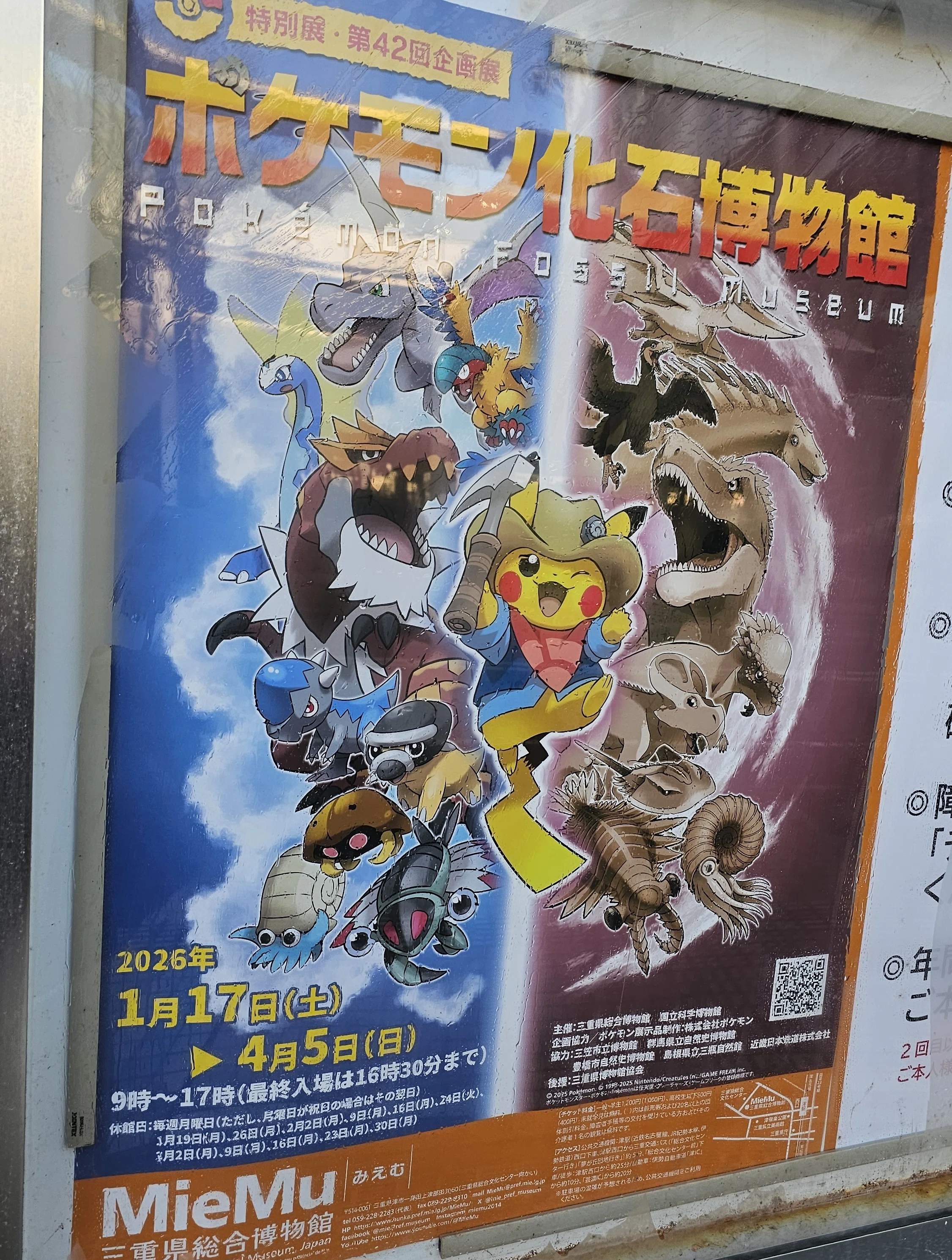 ポケモン化石博物館in三重へ｜標的