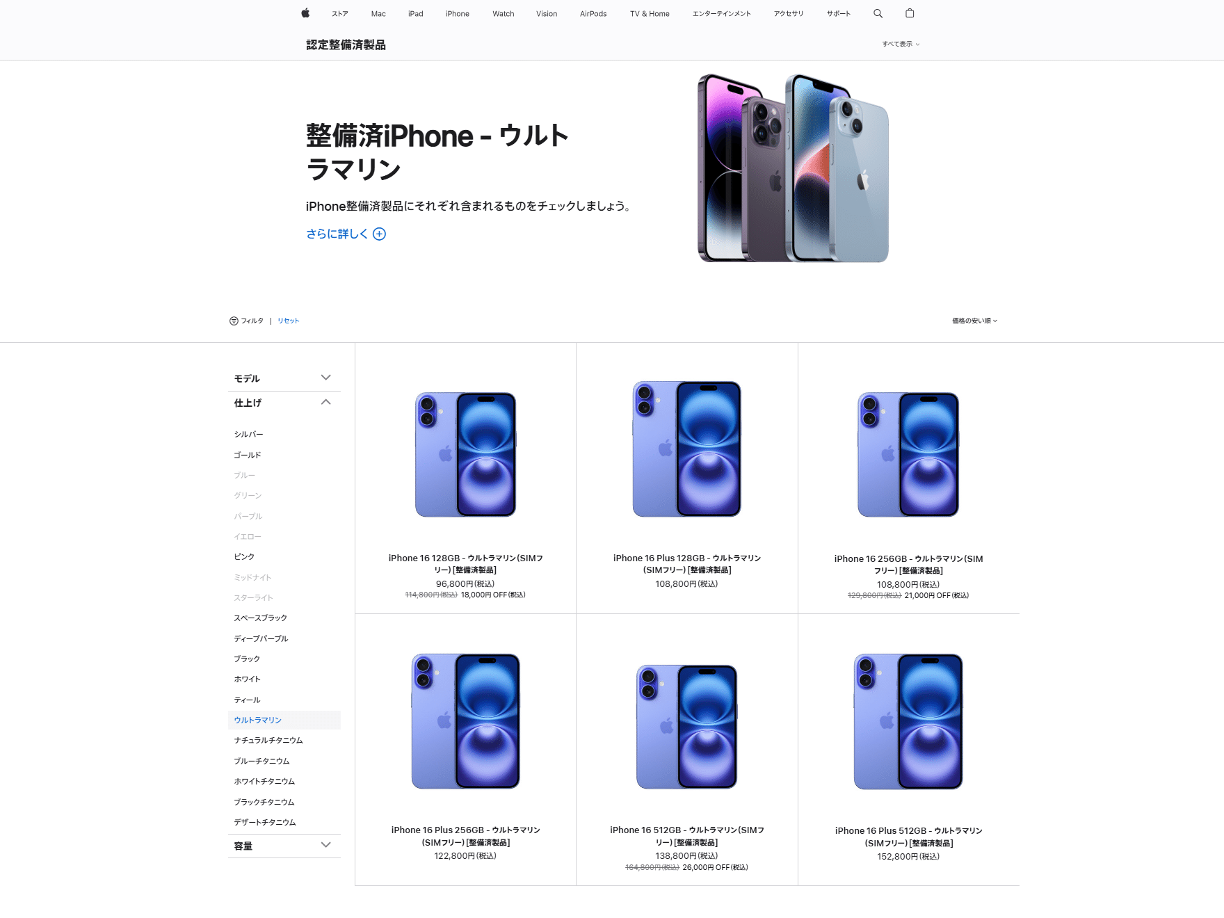 iPhone 16 シリーズの認定整備済製品が販売開始している｜na²