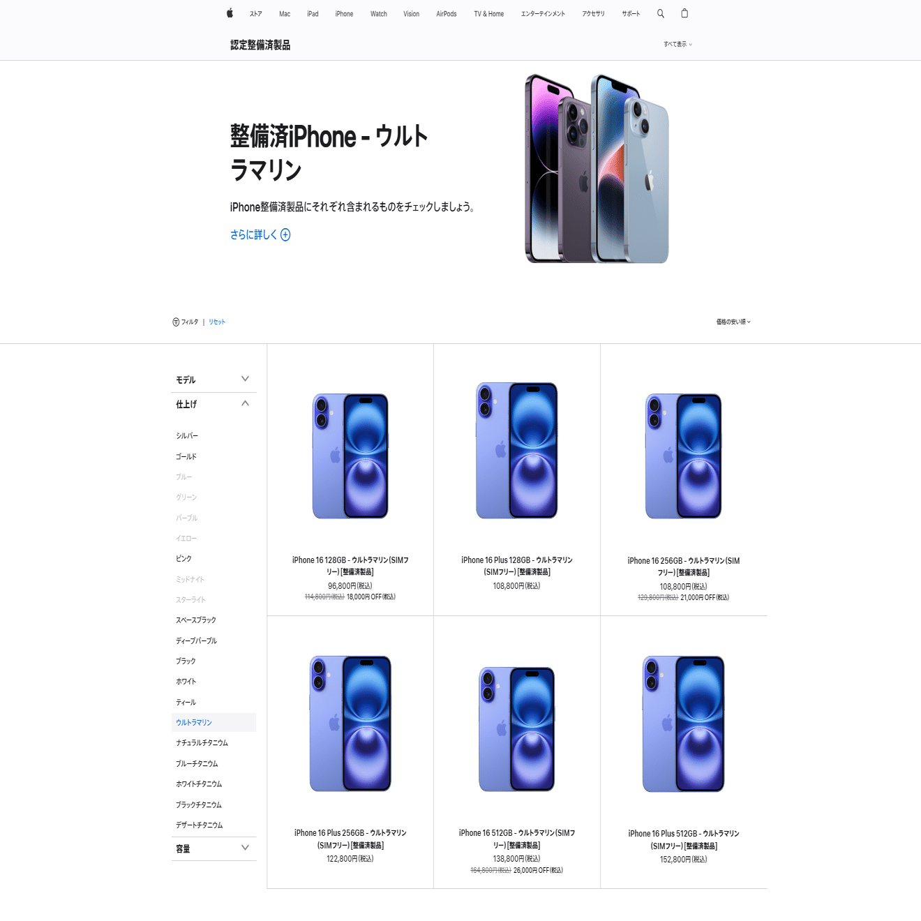 iPhone 16 シリーズの認定整備済製品が販売開始している｜na²