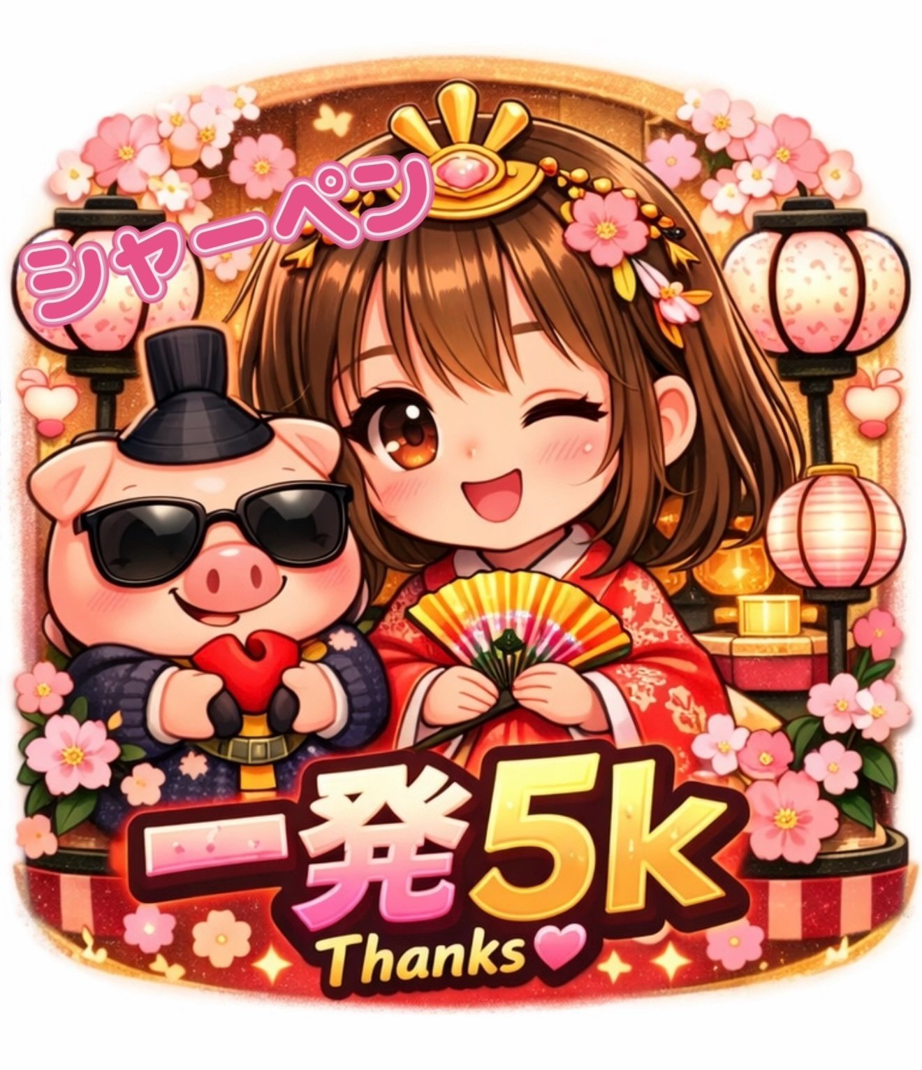 2026年2月👹コア解禁｜えみち🐷🩵🎧꙳.*