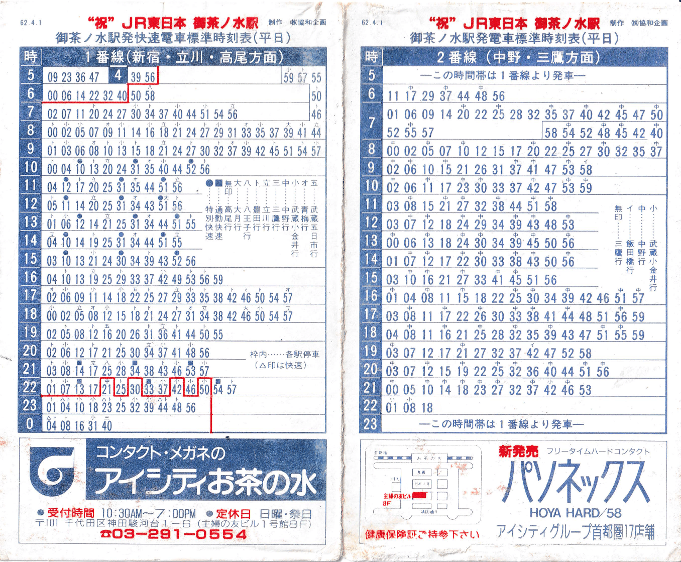 1987年のJR御茶ノ水駅時刻表｜サロ201