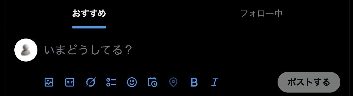 X】ついつい見てしまう。知らない人のポストに心を乱されなくなった