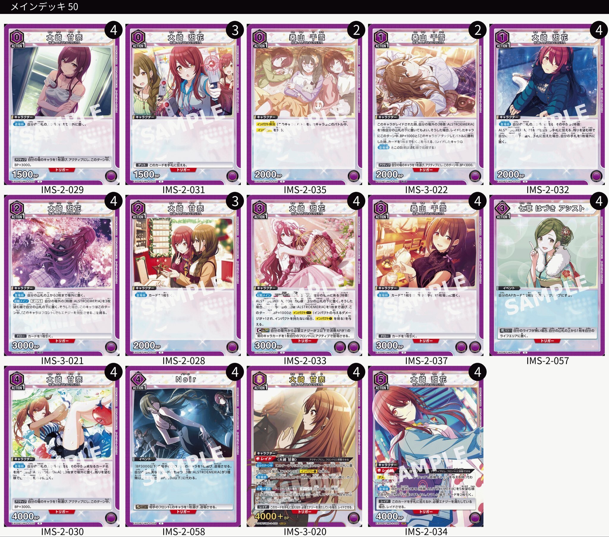 ユニオンアリーナ】アルストロメリア（黄色／紫）についての備忘録｜悪送球