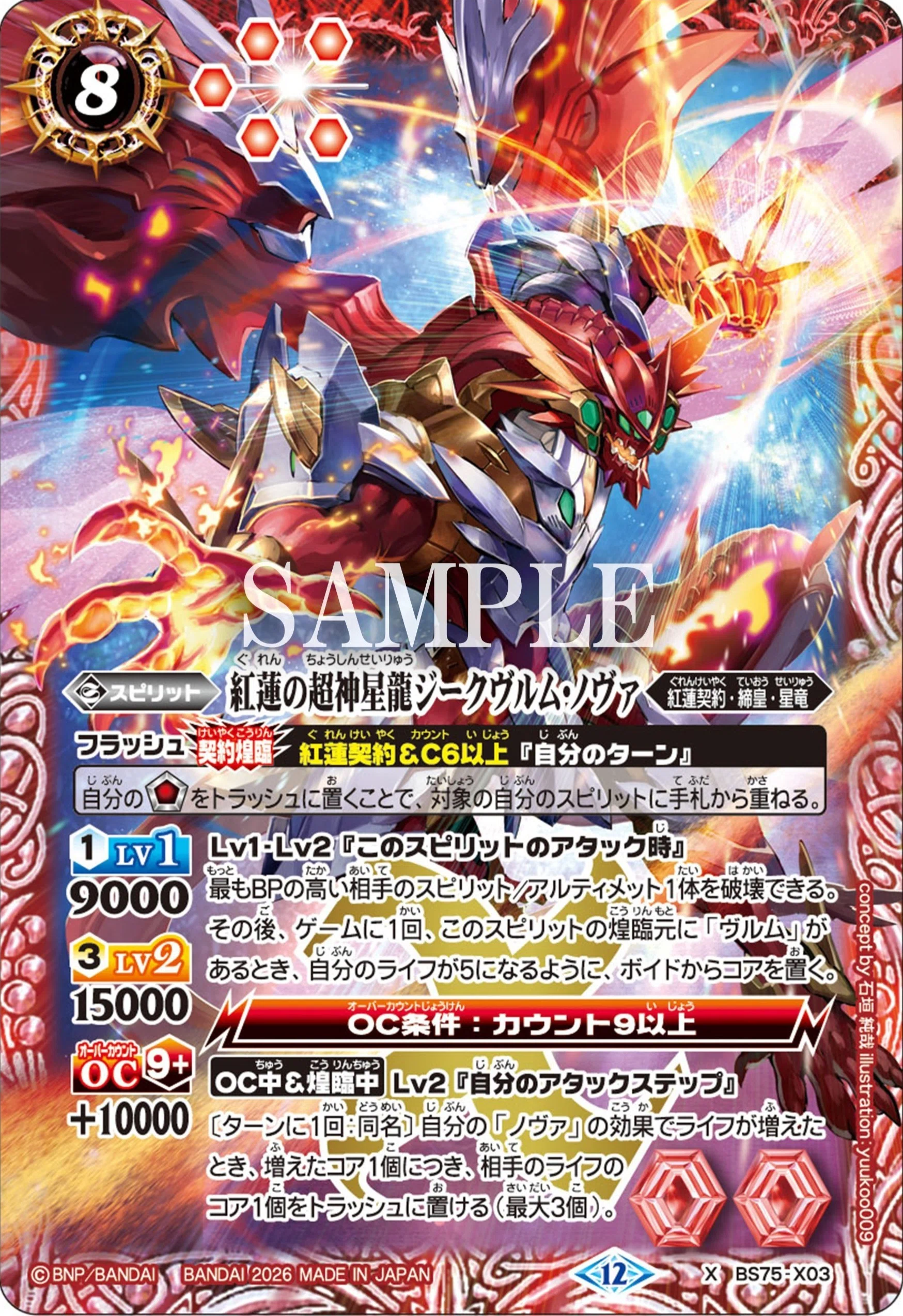 BS75 紅蓮契約 3コンセット BS75】 紅蓮契約 3コンセット 17種 51枚【紅蓮の雷皇龍ジークヴルム