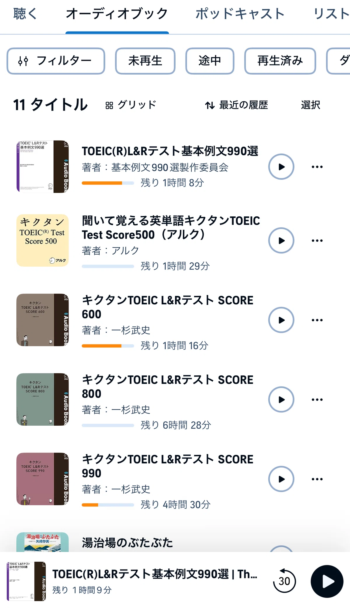 英語学習にAudible（オーディブル）はいいぞ！｜ミッチー／オーディ