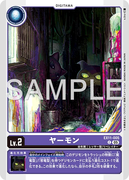 デジカEX11カード評価-ユウキ＆インプモン｜enakan_izayoi