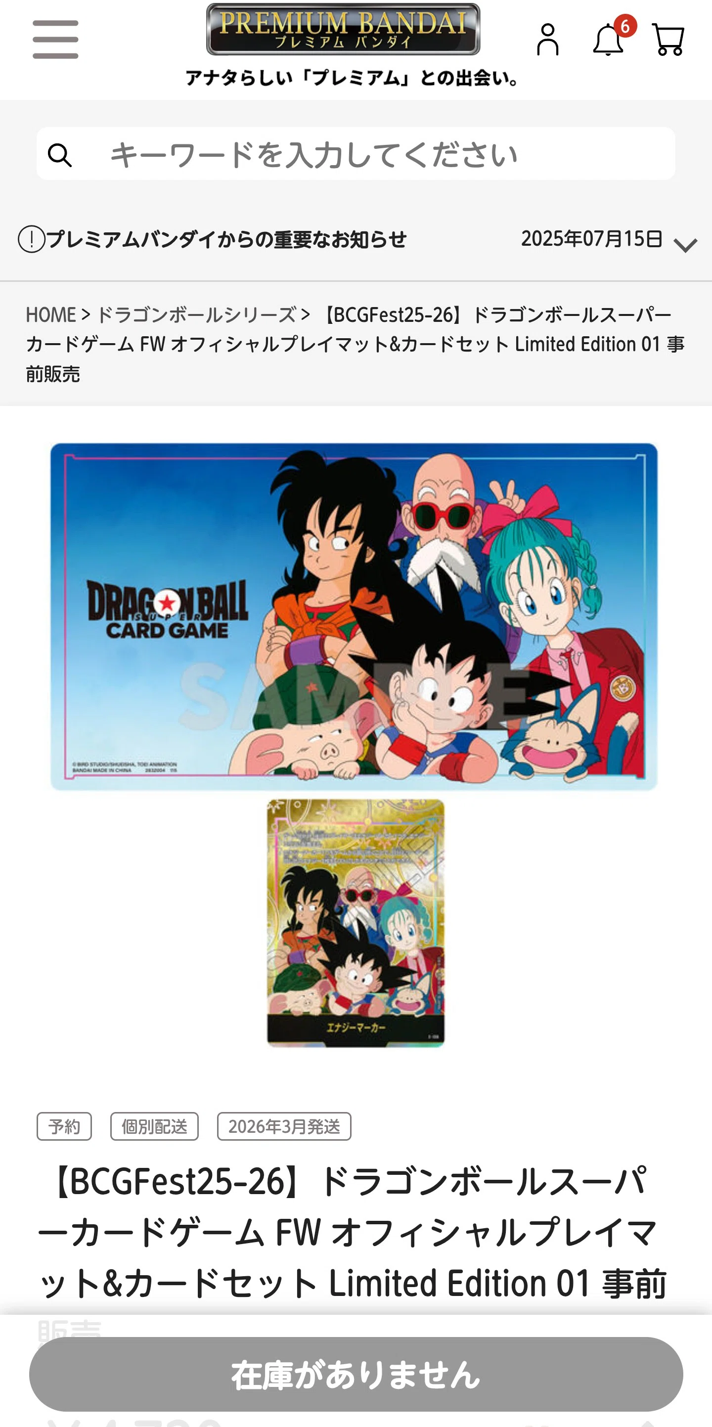 3/21・22東京ビッグサイト開催～バンダイカードゲームス25-26事前販売