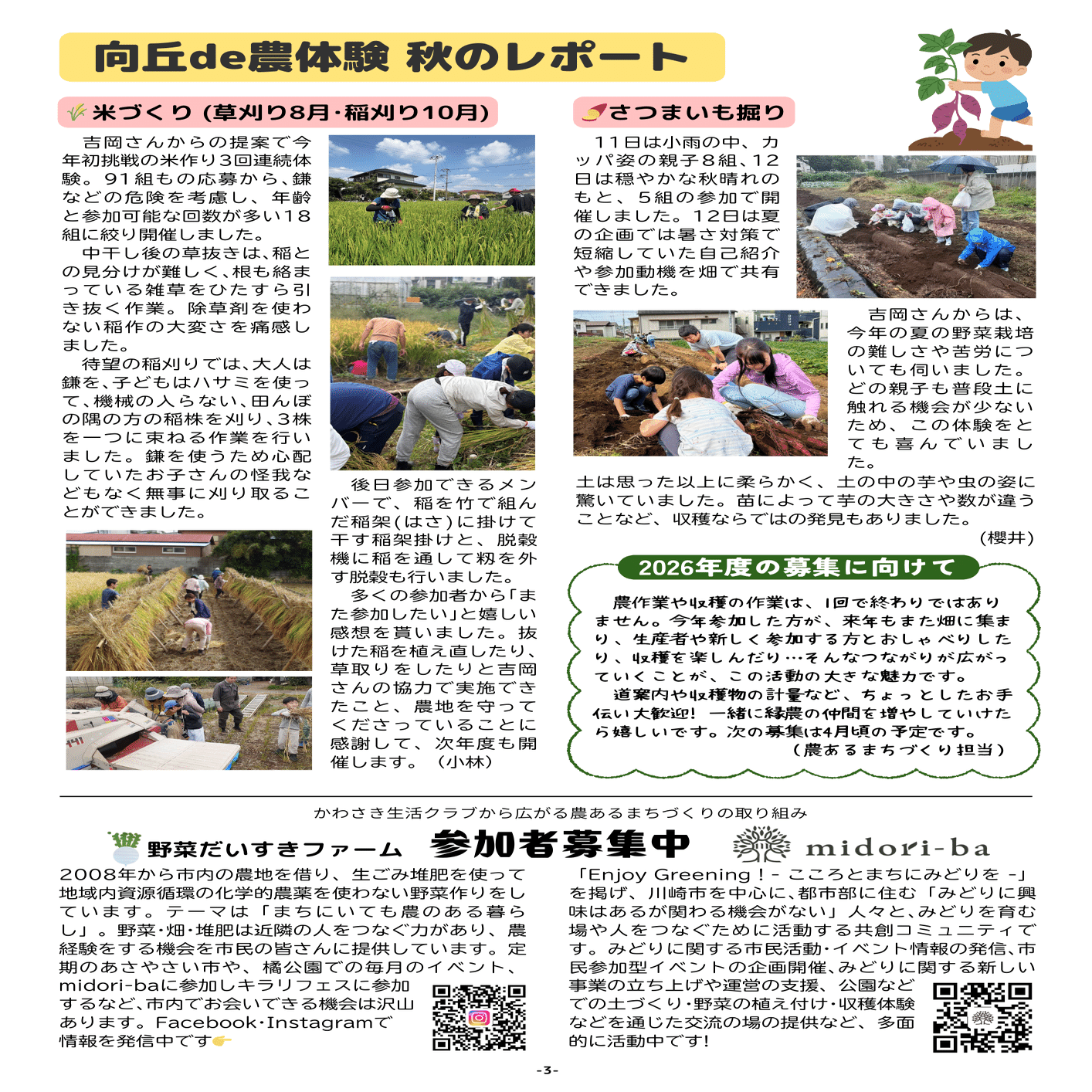 たんぽぽ202号 バックナンバー｜かわさき生活クラブ生活協同組合