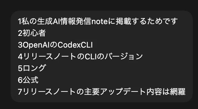 CodexにDeep Researchスキルを作成してみた｜高梨洋平