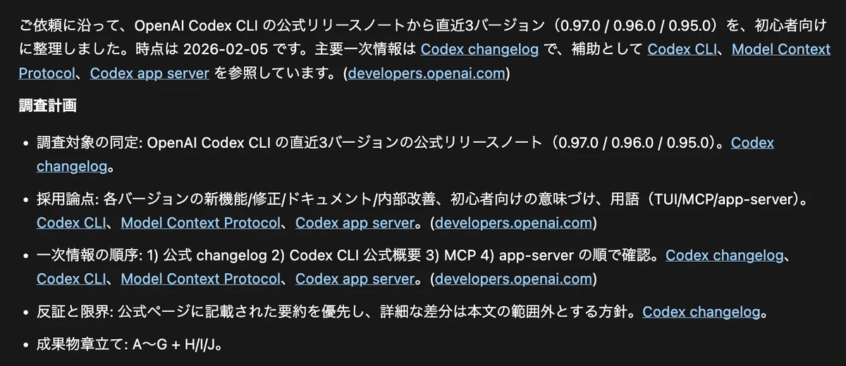 CodexにDeep Researchスキルを作成してみた｜高梨洋平