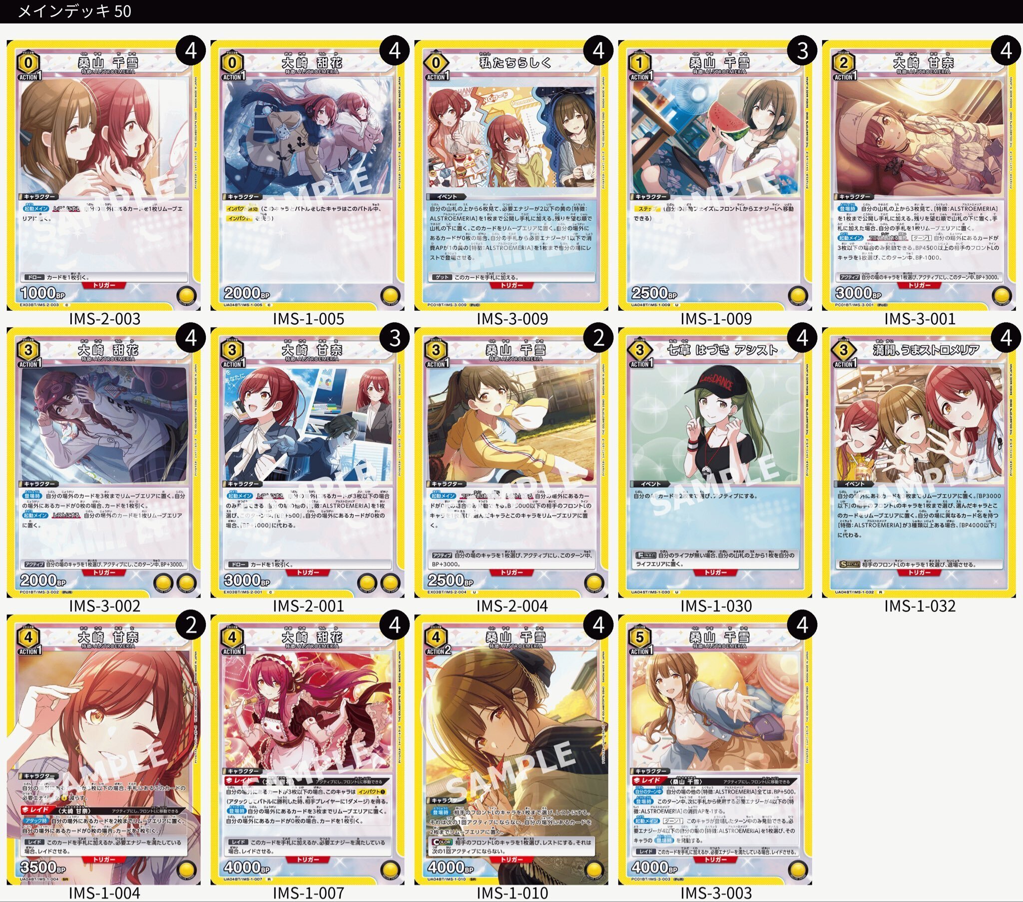 ユニオンアリーナ】アルストロメリア（黄色／紫）についての備忘録｜悪送球