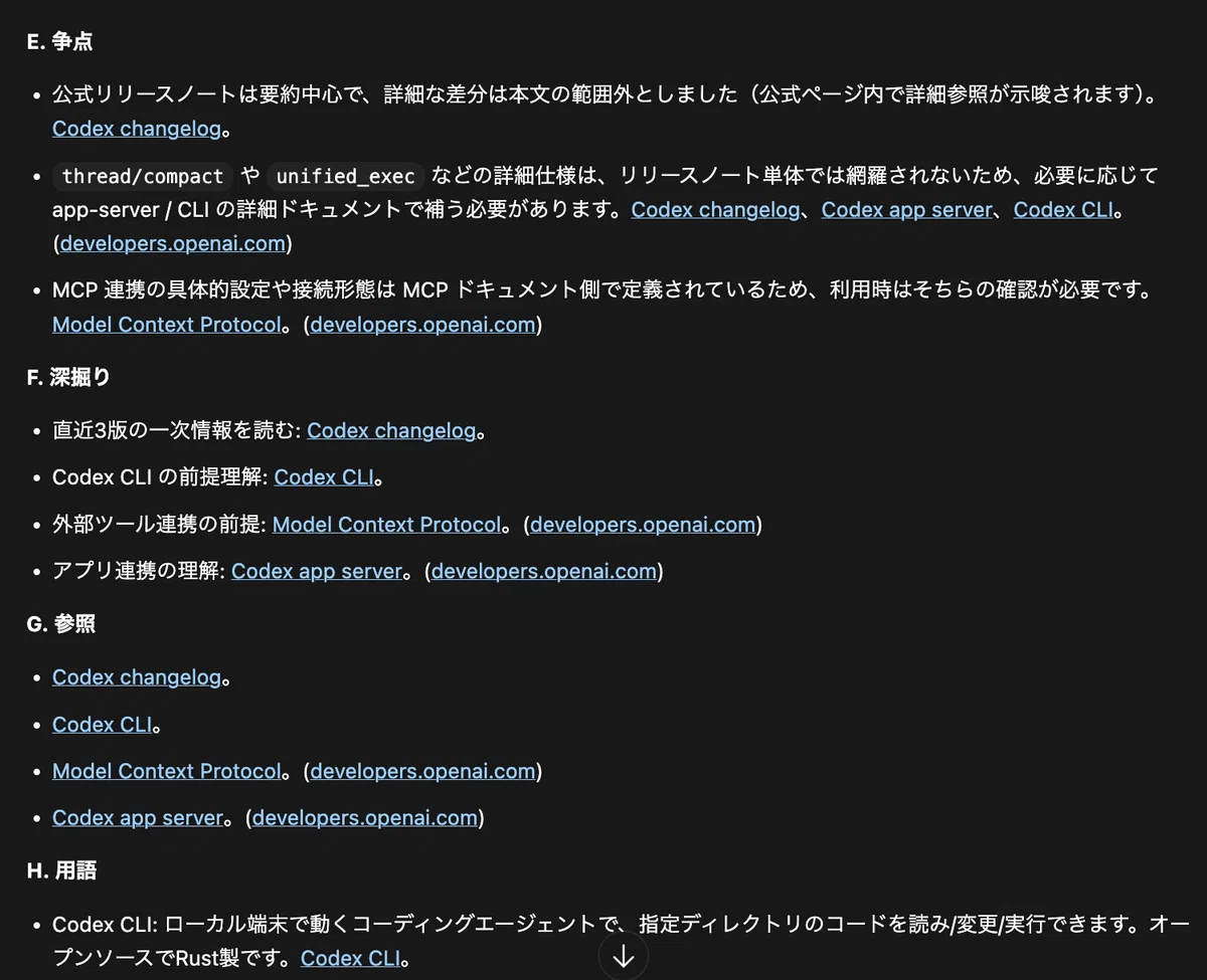 CodexにDeep Researchスキルを作成してみた｜高梨洋平