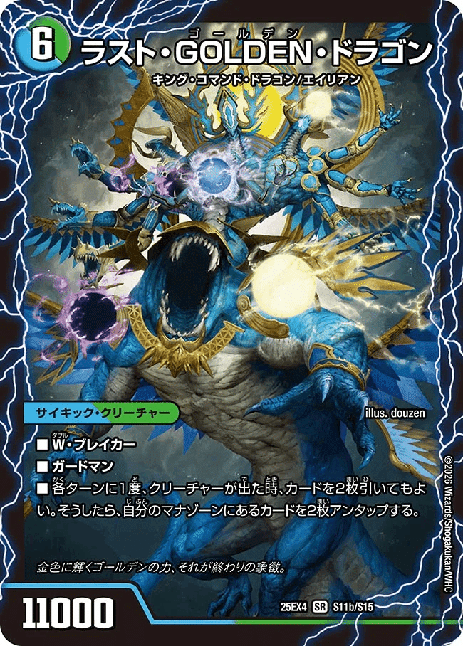 デュエマ新弾カード事前評価【エピソード4 パンドラ・ウォーズ】（超