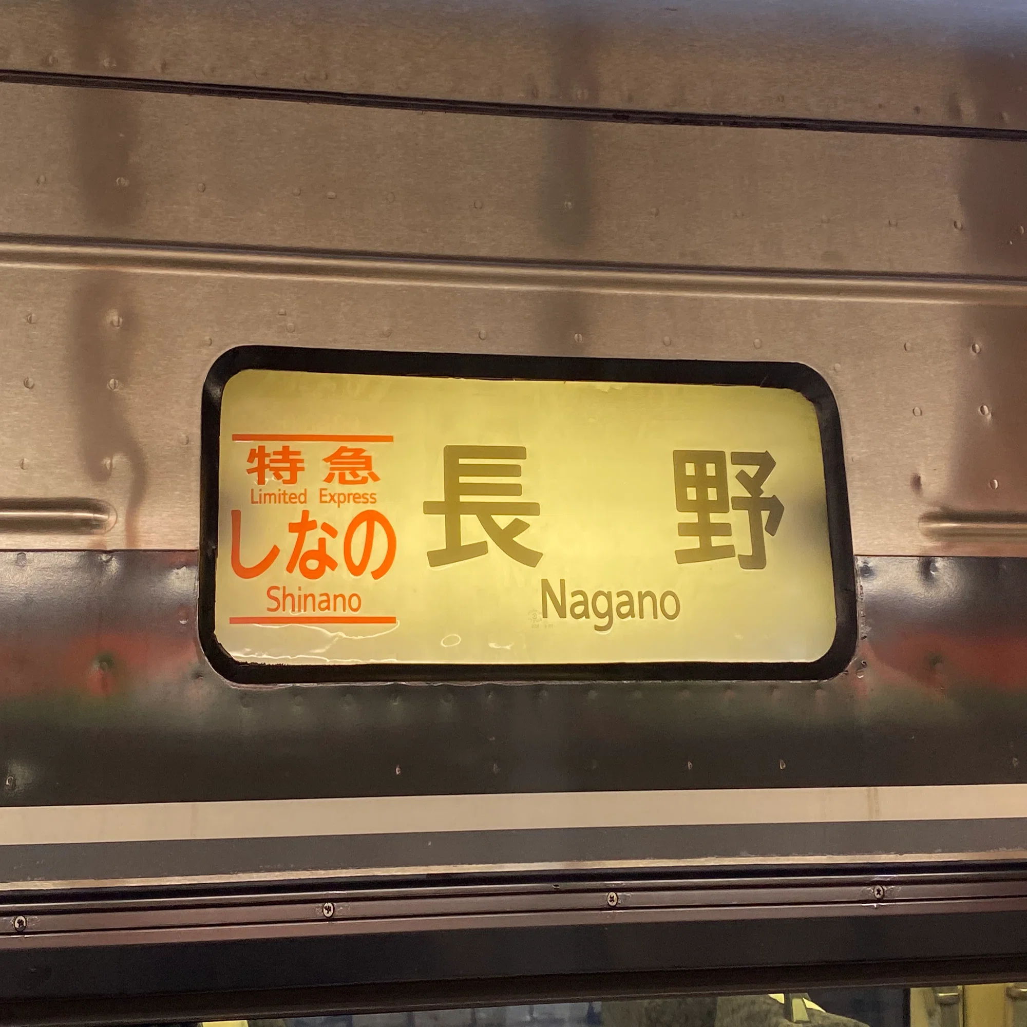 岐阜旅行記②｜長野へ｜2023.12｜東雲 ユキ