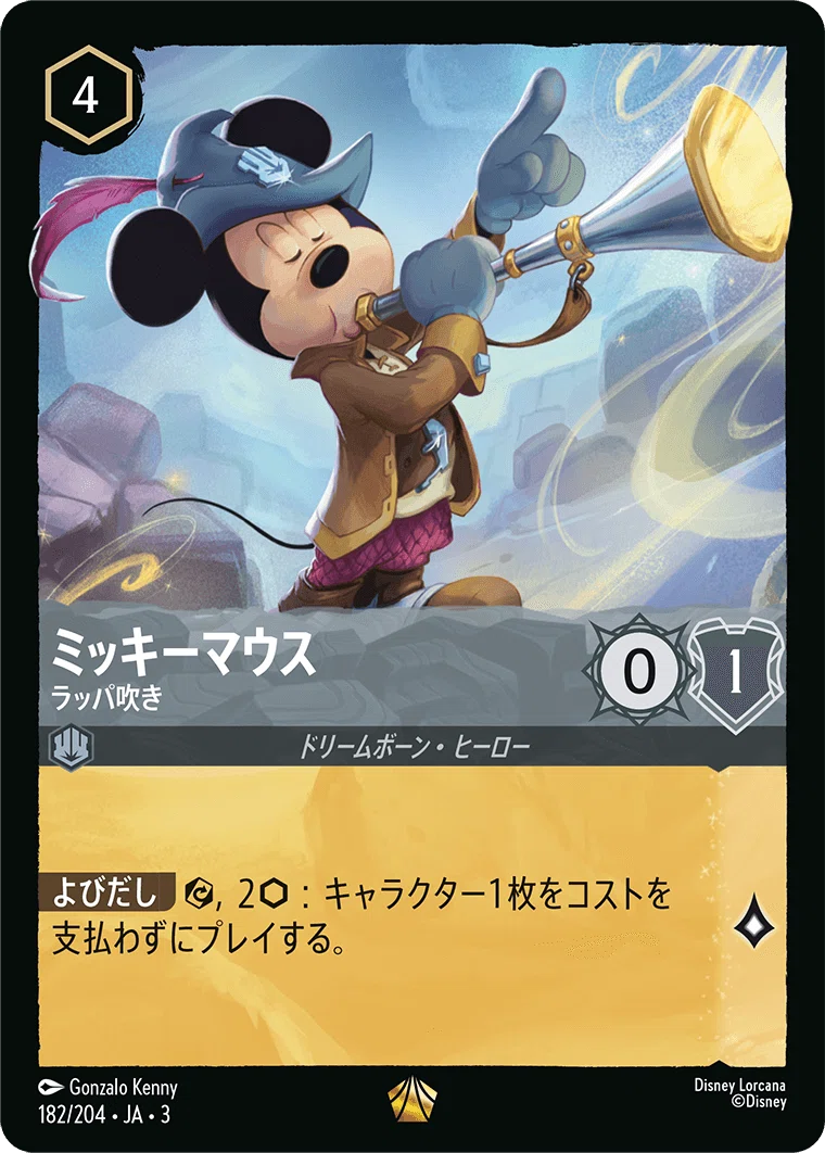 ディズニー　ロルカナ　エンチャンテッド　ミッキーマウス　ラッパ吹き 初心者向け】おすすめカード紹介～スティール編～｜雪花