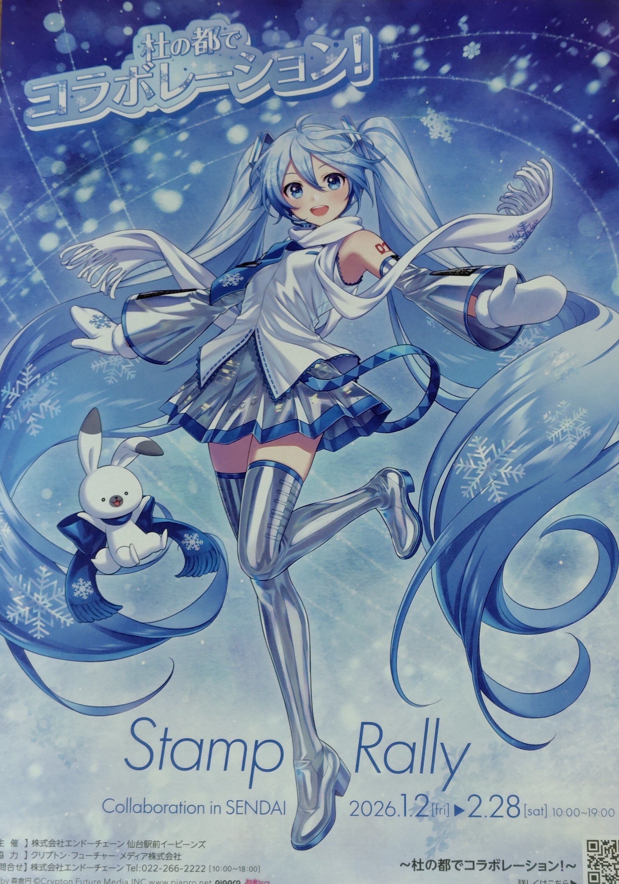 雪ミク 杜の都でコラボレーション！仙台に行ってきたぞ！｜toyotaku3