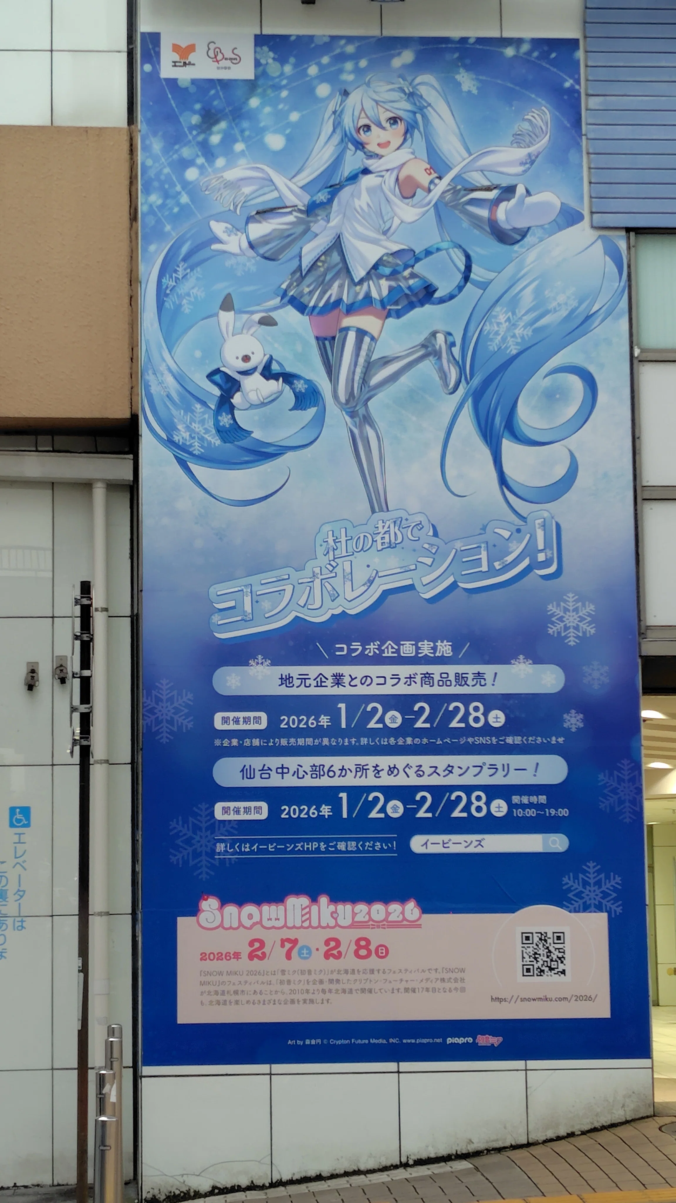 雪ミク 杜の都でコラボレーション！仙台に行ってきたぞ！｜toyotaku3