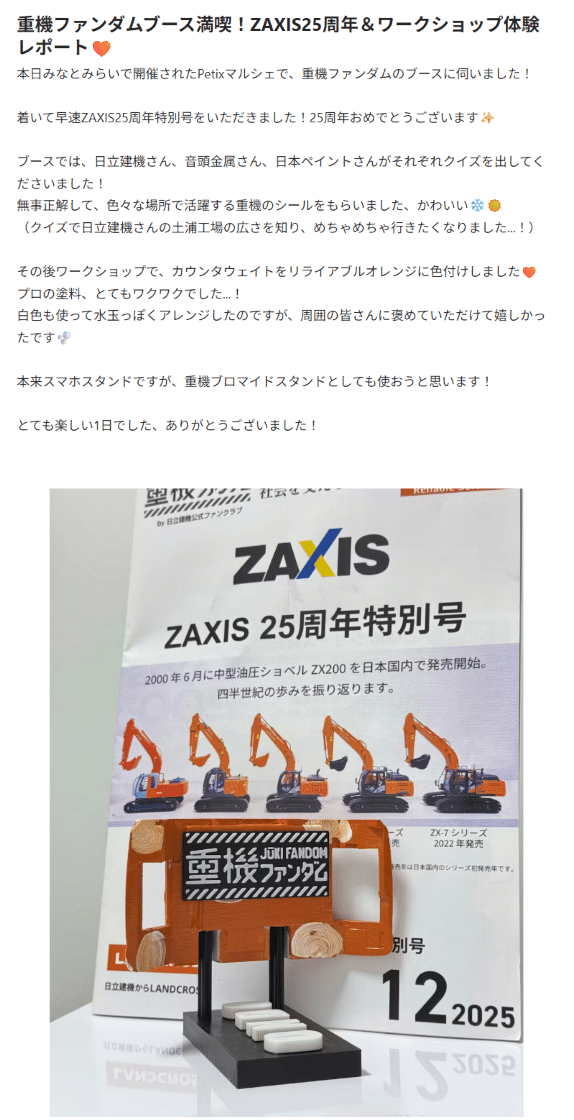 おしり塗りませんか？”──3社共創「重機ペイント」が生んだ、みんなの