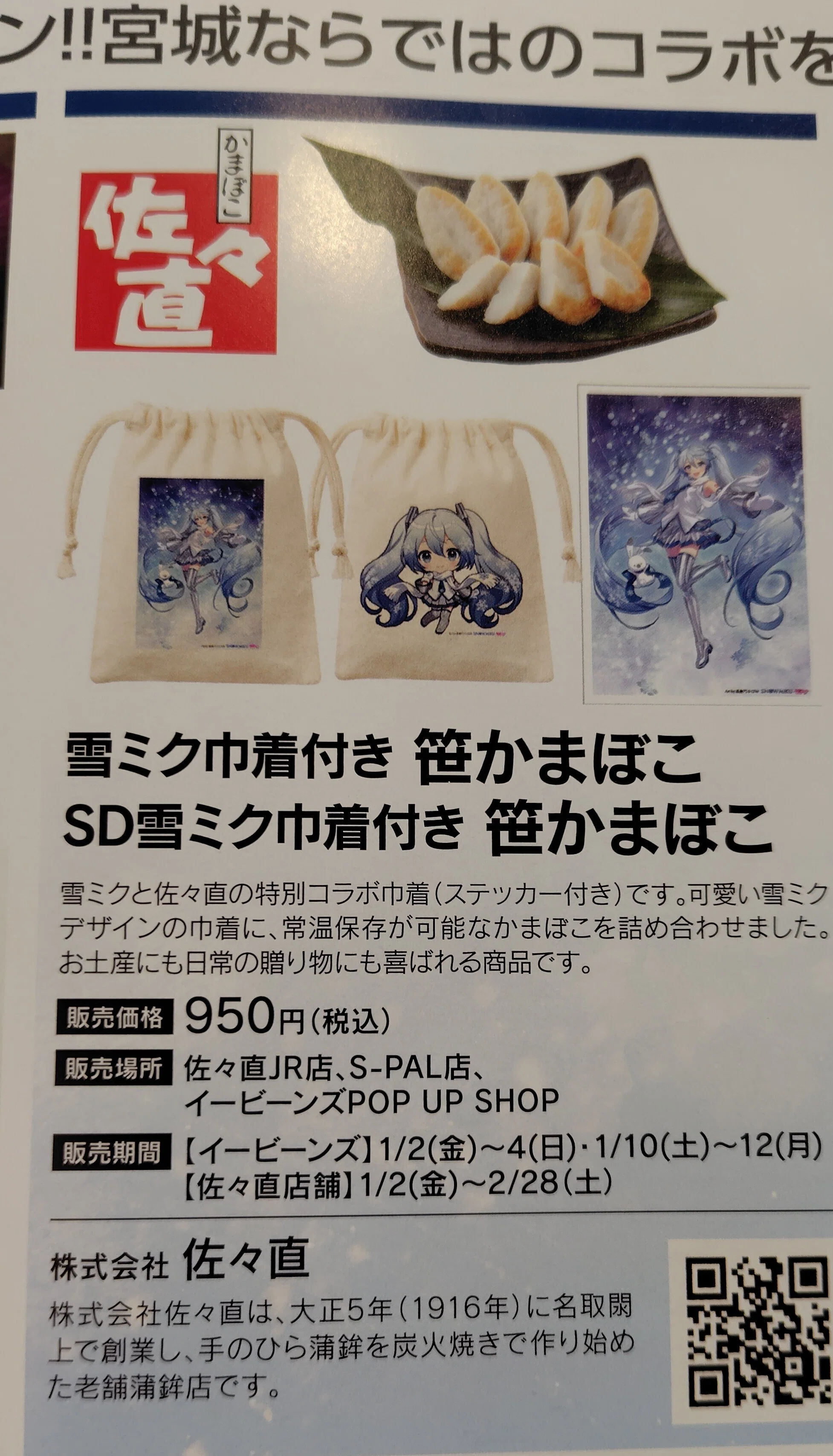 雪ミク 杜の都でコラボレーション！仙台に行ってきたぞ！｜toyotaku3