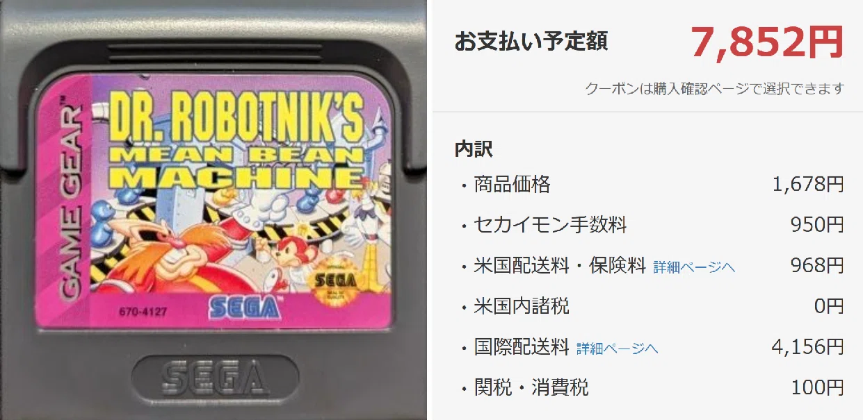 ドクターエッグマンのミーンビーンマシーン セガ ゲームギア GG SEGA ドクターエッグマンのミーンビーンマシーン（ゲームギア）攻略記