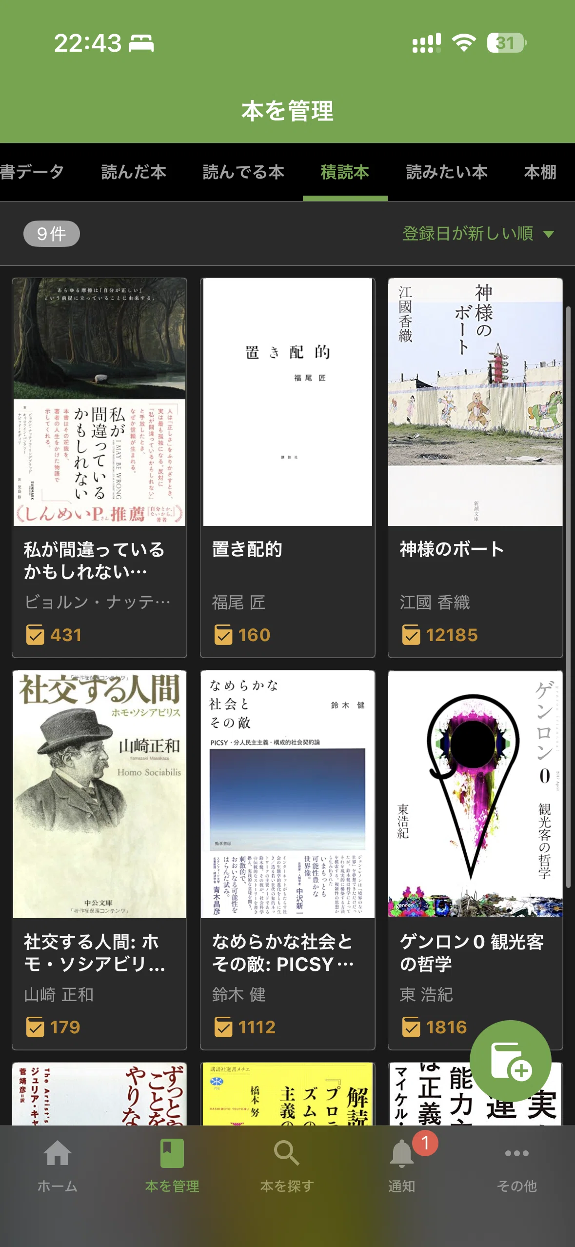 本の読み方を説明します｜鈴木ユートピア