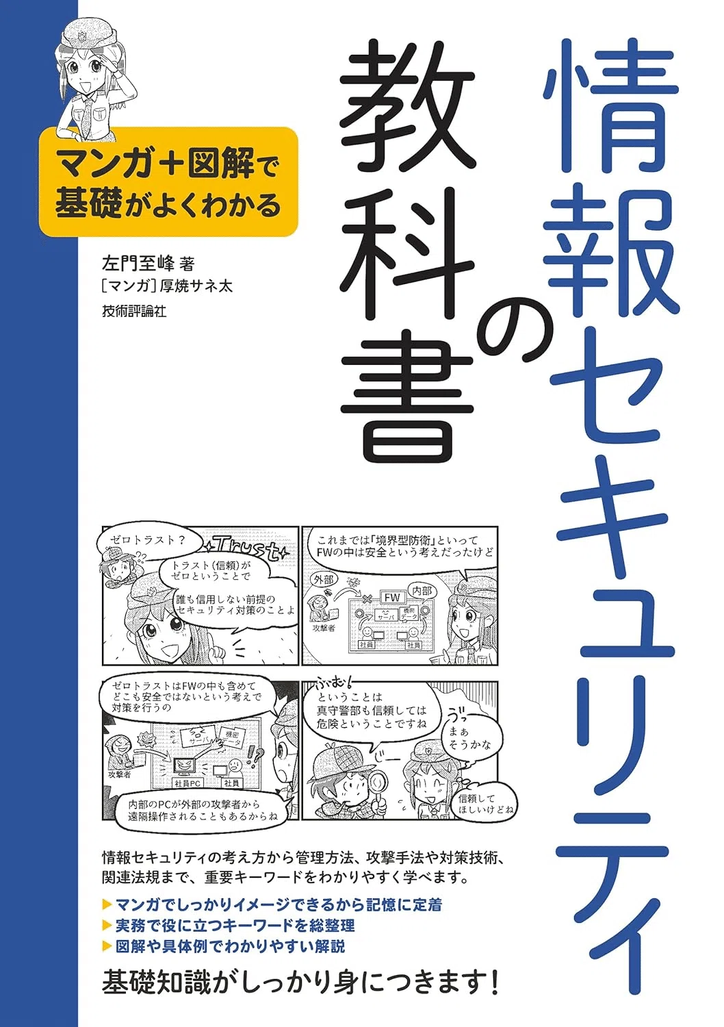 2026年最新】セキュリティエンジニアを学ぶおすすめ本7選 基礎知識から