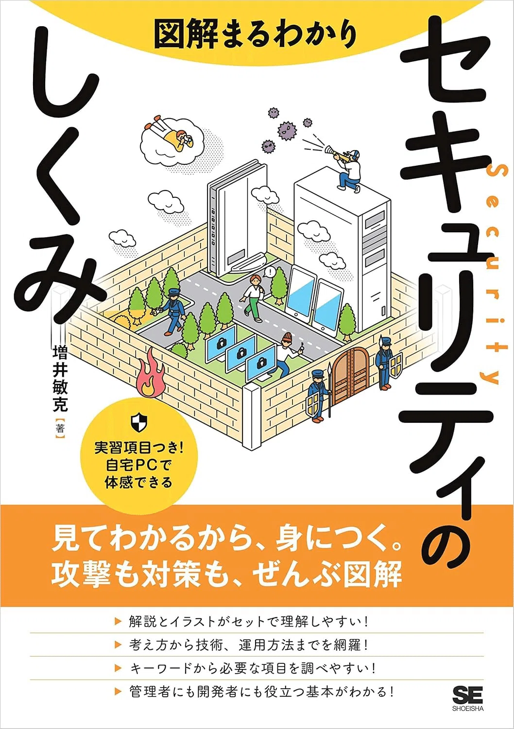 2026年最新】セキュリティエンジニアを学ぶおすすめ本7選 基礎知識から