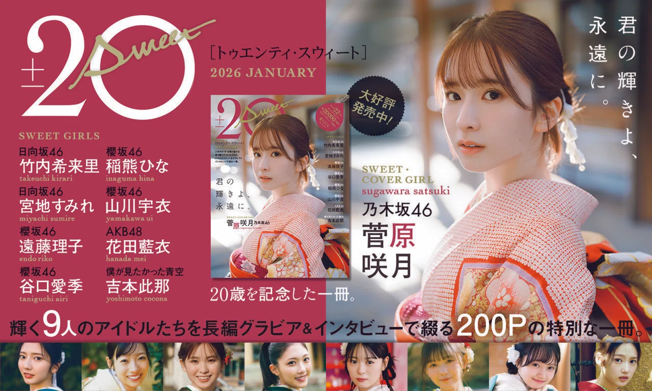 เปิดจอง 20±SWEET 2026 JANUARY｜artozaka46