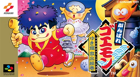 レトロゲーム】がんばれゴエモン ゆき姫救出絵巻の素晴らしさを語る