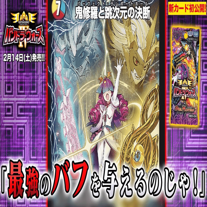 デュエマ】パンドラウォーズ最新カードデッキ作成TA【鬼修羅と跳次元の
